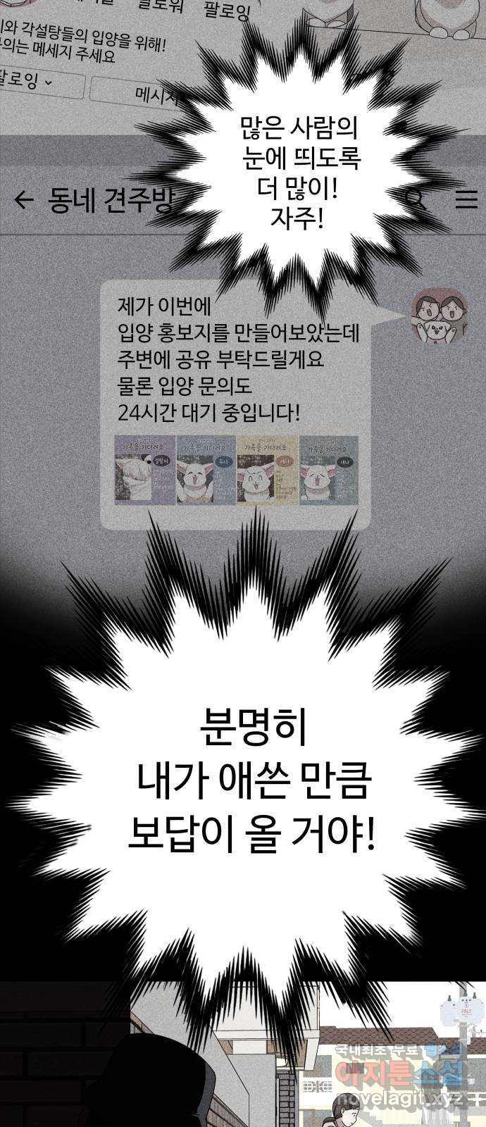 개를 낳았다 시즌2 123화 - 웹툰 이미지 45