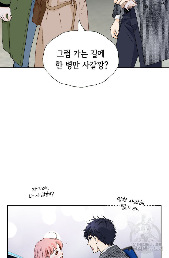 누구의 아이를 낳을까 130화 - 웹툰 이미지 57