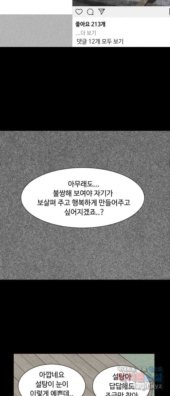 개를 낳았다 시즌2 123화 - 웹툰 이미지 54