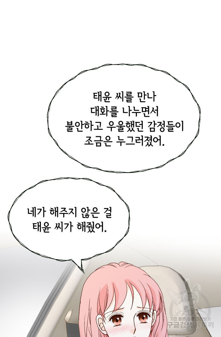 누구의 아이를 낳을까 130화 - 웹툰 이미지 71