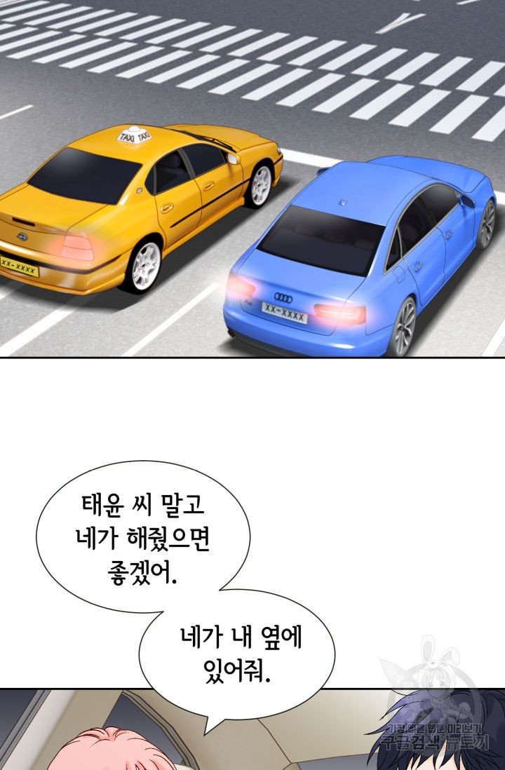 누구의 아이를 낳을까 130화 - 웹툰 이미지 74