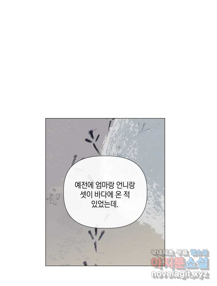 내게 볕이 닿지 않아도 16화 - 웹툰 이미지 38