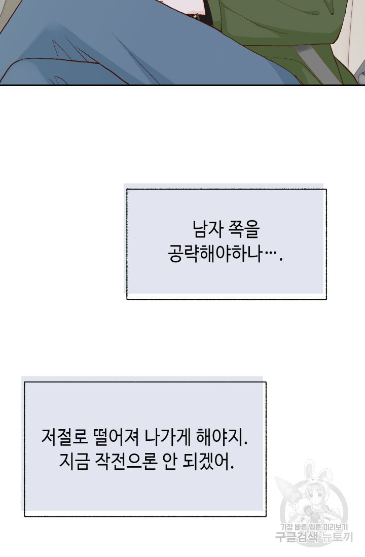 누구의 아이를 낳을까 130화 - 웹툰 이미지 88