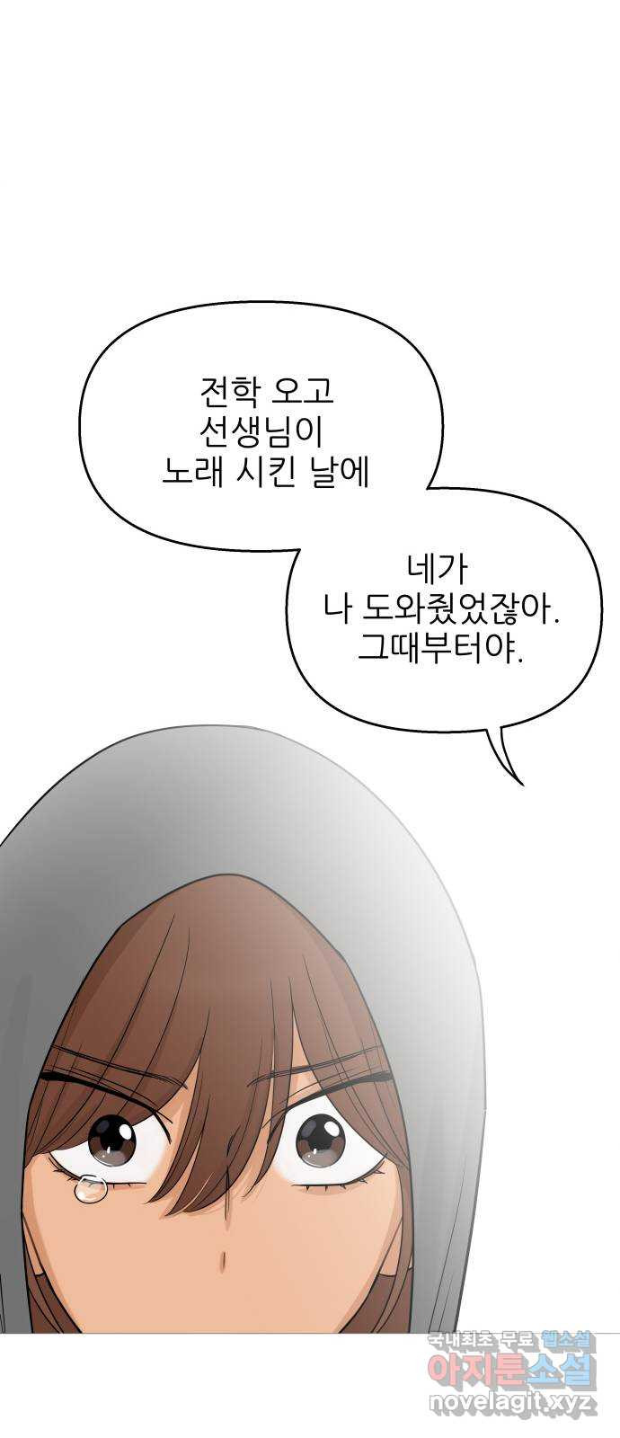 너의 미소가 함정 110화 - 웹툰 이미지 7