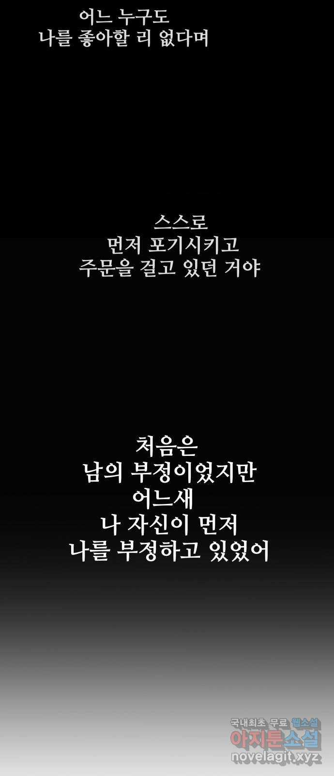 너의 미소가 함정 110화 - 웹툰 이미지 18