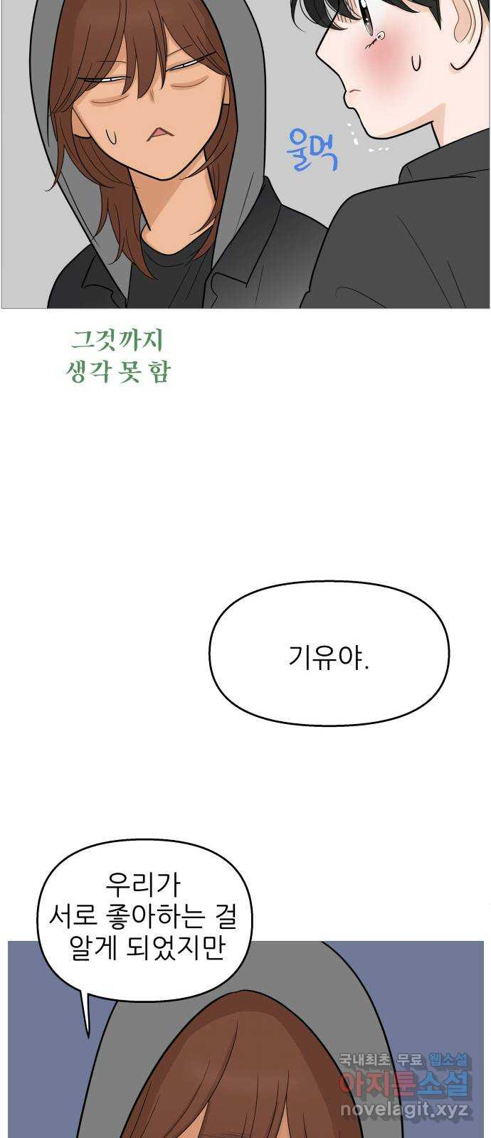 너의 미소가 함정 110화 - 웹툰 이미지 39