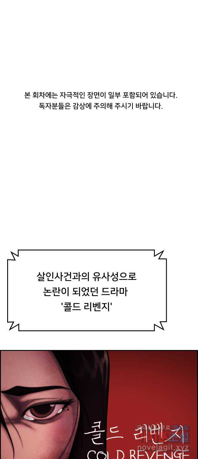 메소드 연기법 12화 - 웹툰 이미지 1