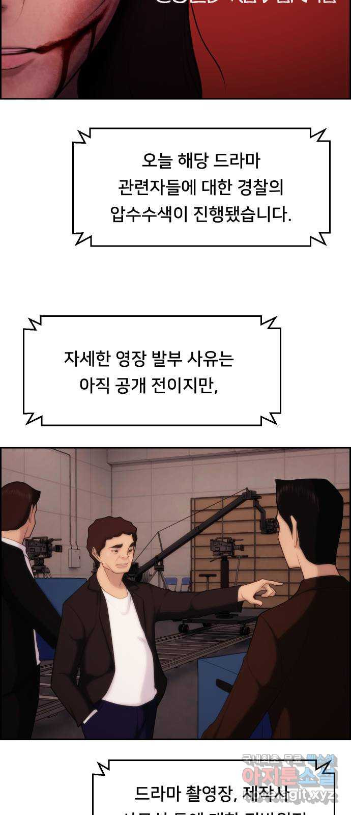 메소드 연기법 12화 - 웹툰 이미지 2