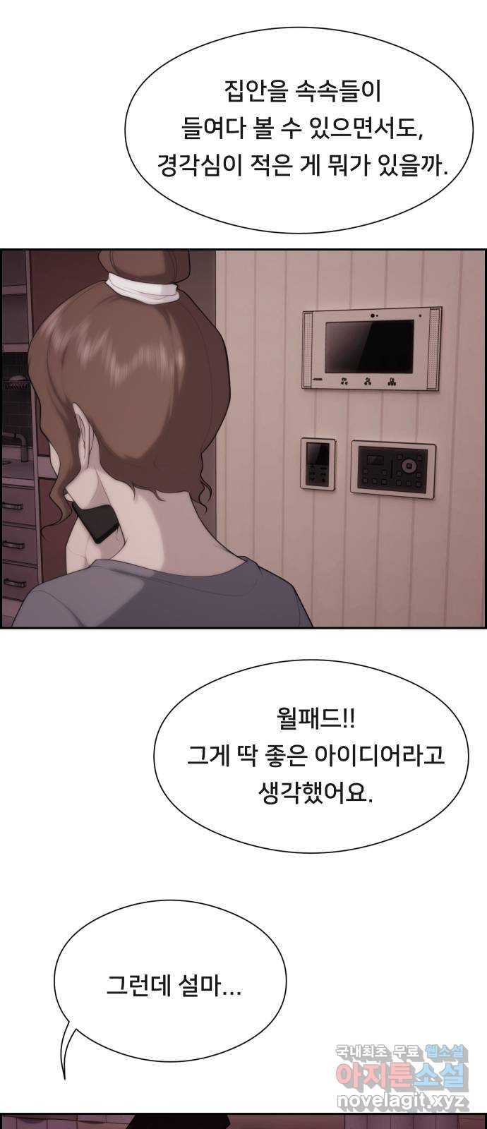 메소드 연기법 12화 - 웹툰 이미지 33