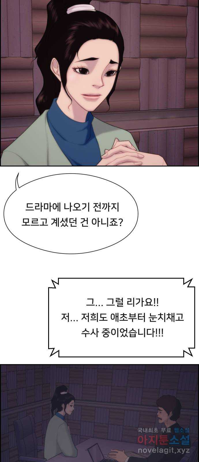 메소드 연기법 12화 - 웹툰 이미지 34