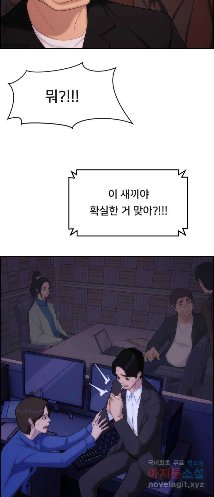 메소드 연기법 12화 - 웹툰 이미지 39