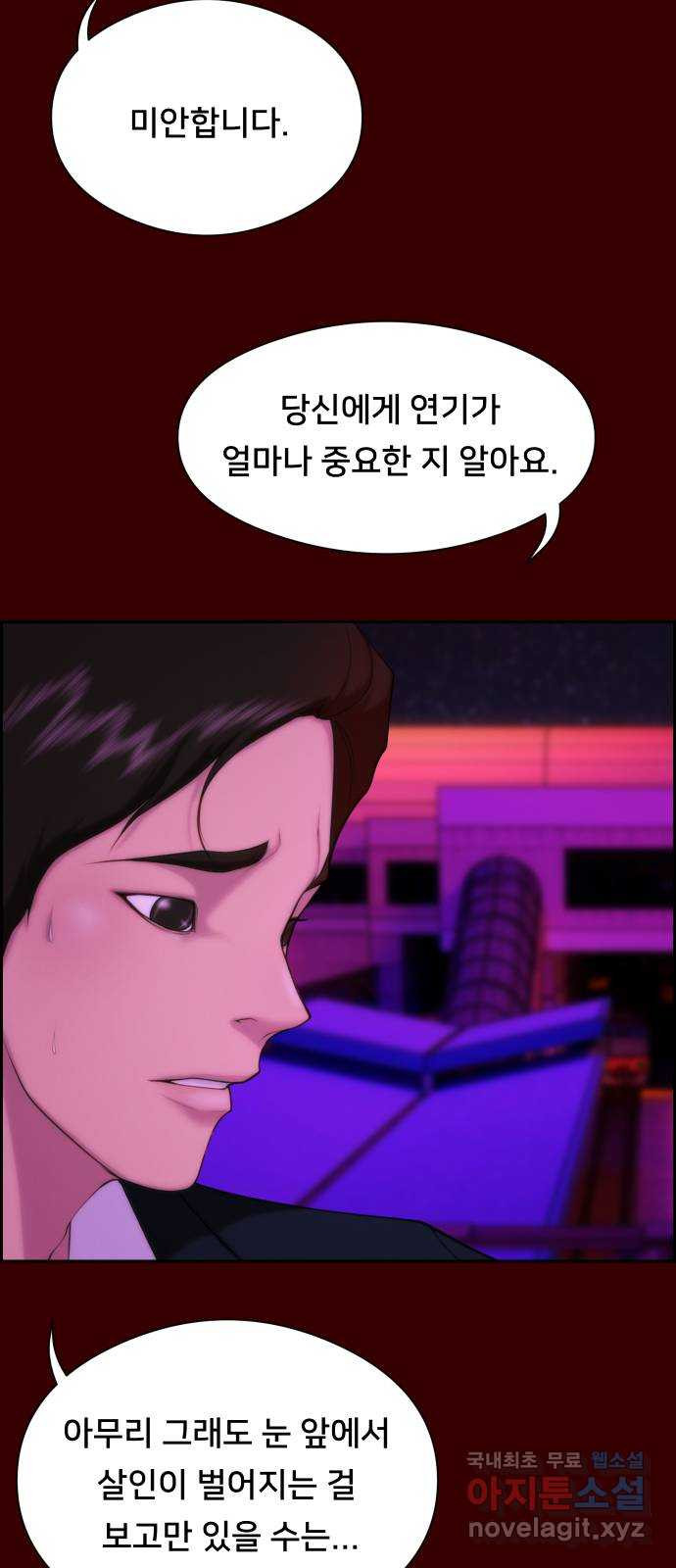 메소드 연기법 12화 - 웹툰 이미지 80