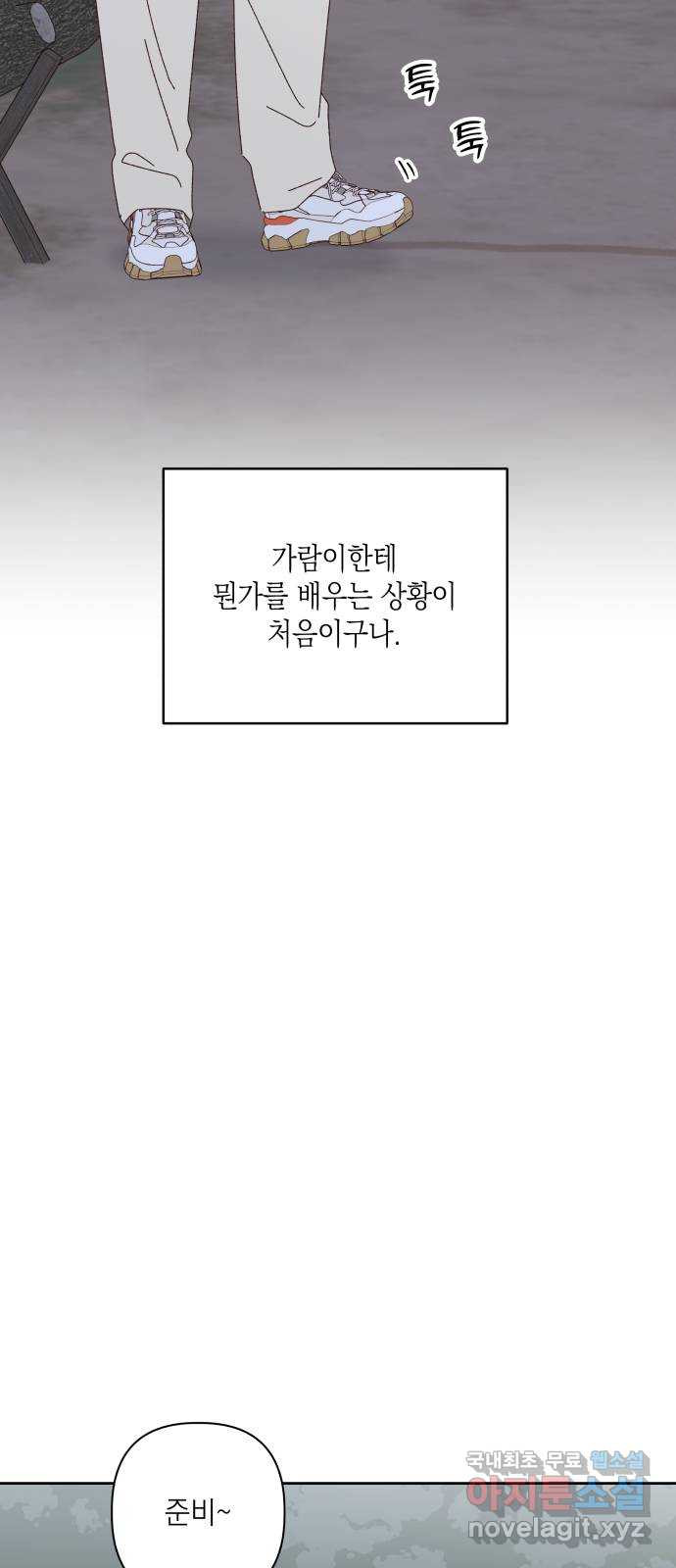 선을 넘은 연애 20화 - 웹툰 이미지 9