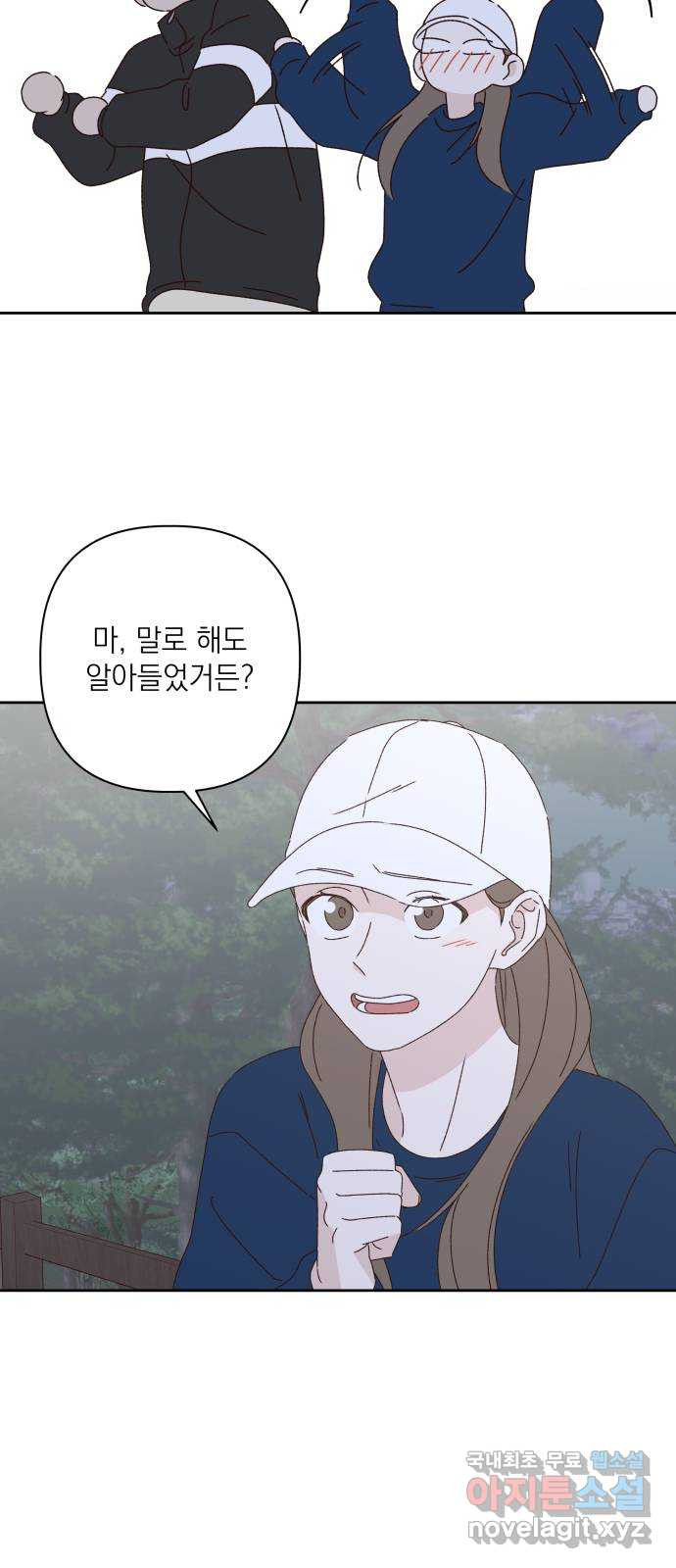 선을 넘은 연애 20화 - 웹툰 이미지 67