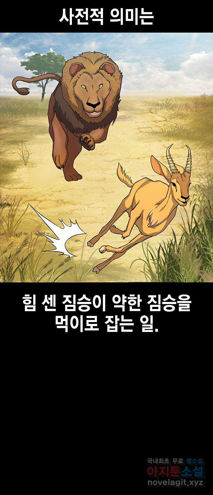 여자를 사귀고 싶다 10화 - 웹툰 이미지 2