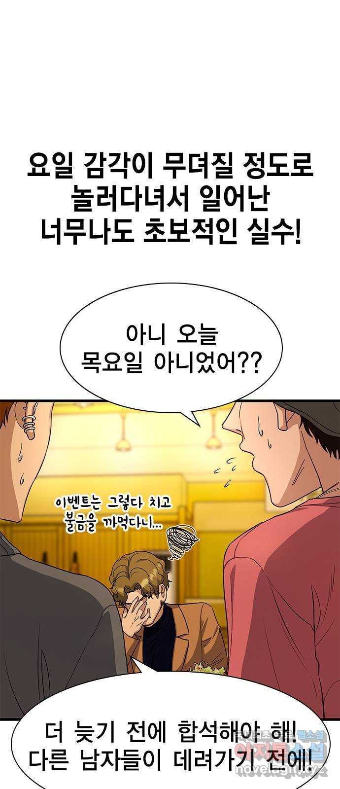 여자를 사귀고 싶다 10화 - 웹툰 이미지 23