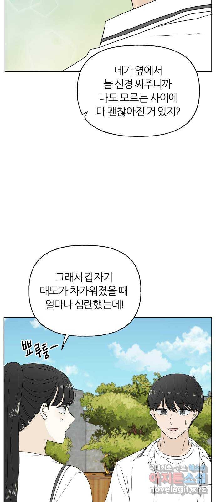 여름의 너에게 14화 - 웹툰 이미지 36