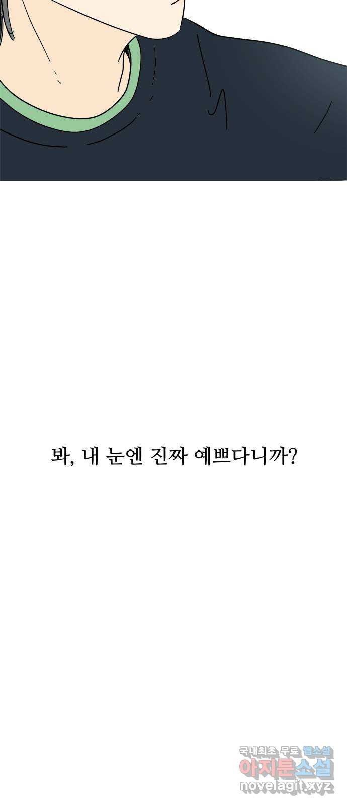 여름여자 하보이 56화 - 웹툰 이미지 50