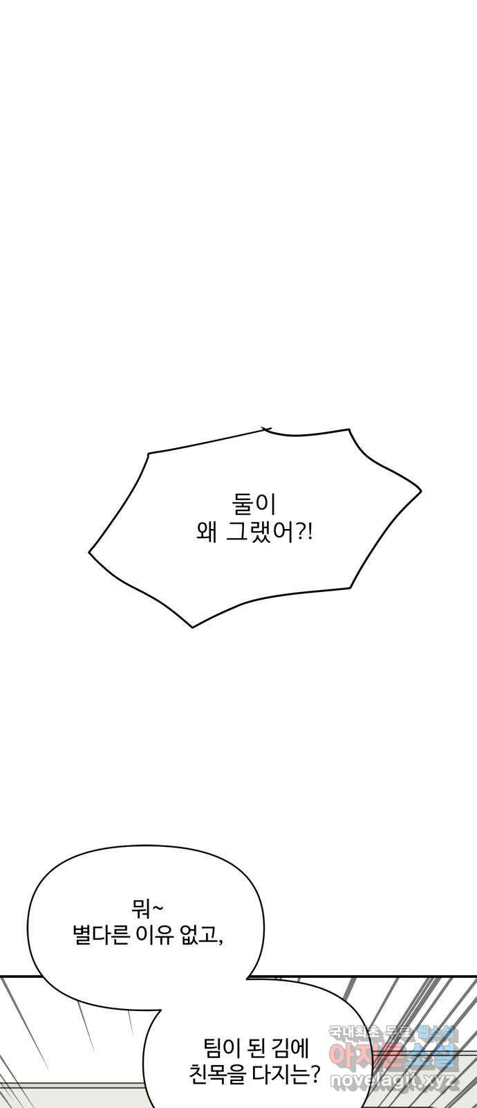 여름여자 하보이 56화 - 웹툰 이미지 51