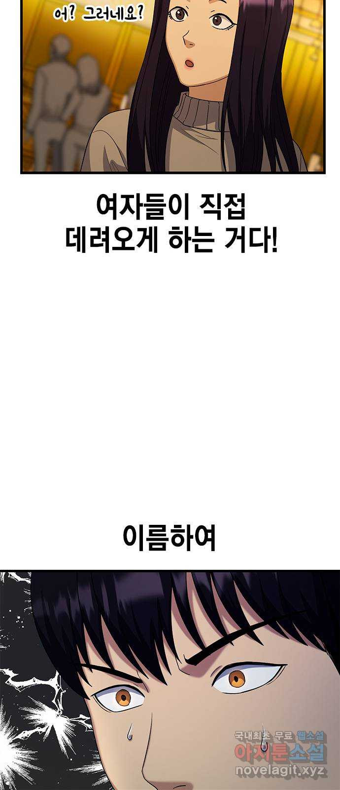 여자를 사귀고 싶다 10화 - 웹툰 이미지 61