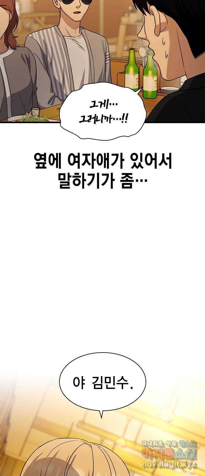 여자를 사귀고 싶다 10화 - 웹툰 이미지 78