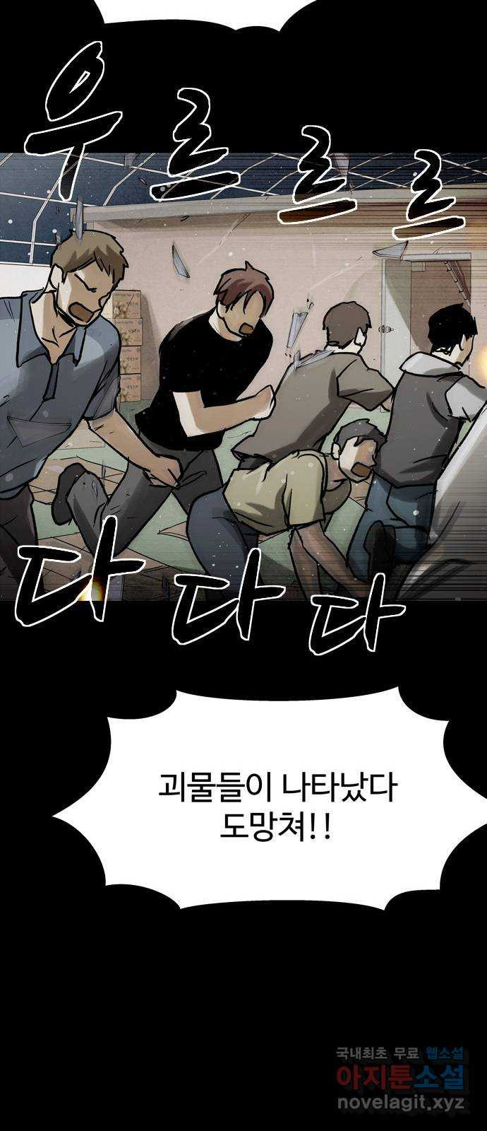 스포 69화 숭배자들(7) - 웹툰 이미지 19