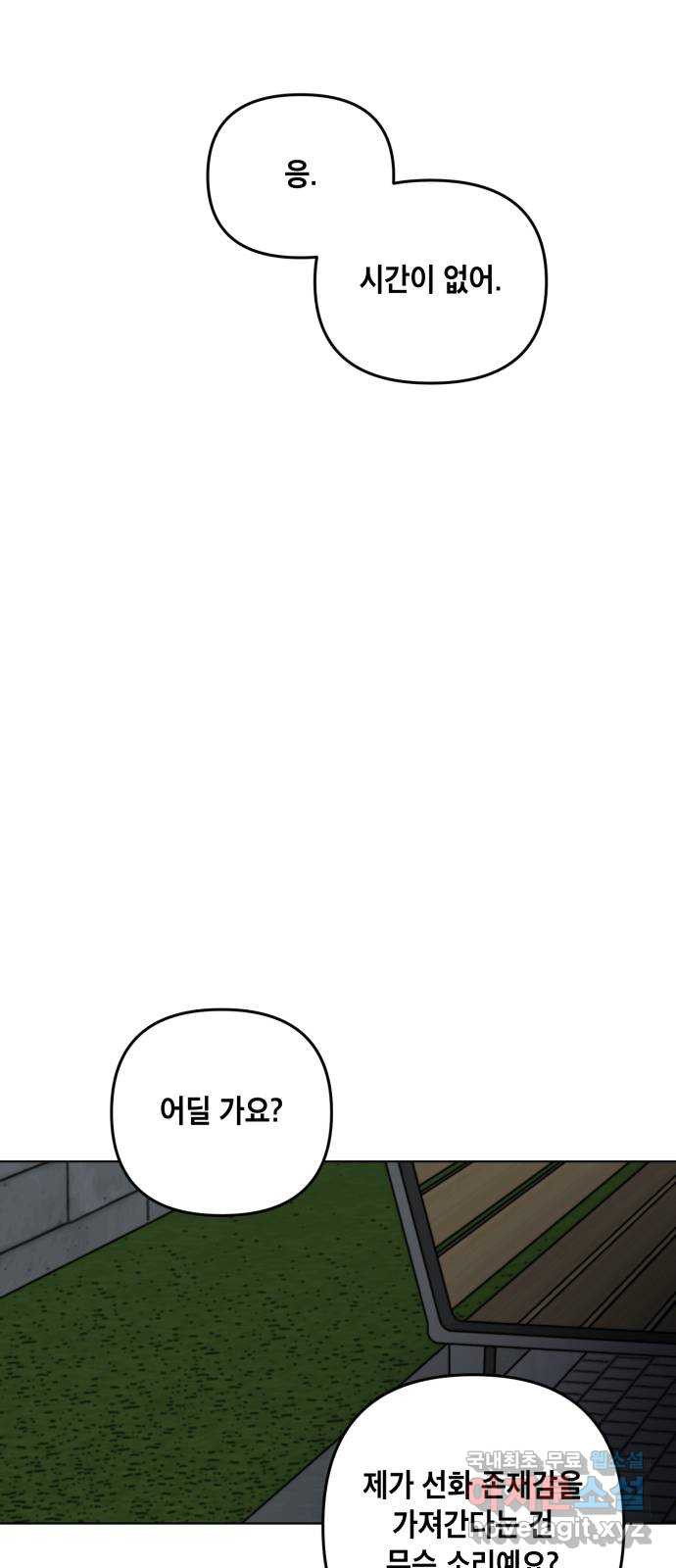 스치면 인연 스며들면 사랑 36화 - 웹툰 이미지 21