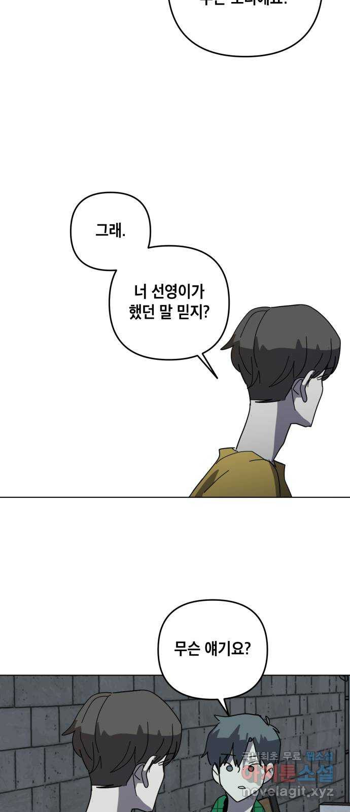 스치면 인연 스며들면 사랑 36화 - 웹툰 이미지 22