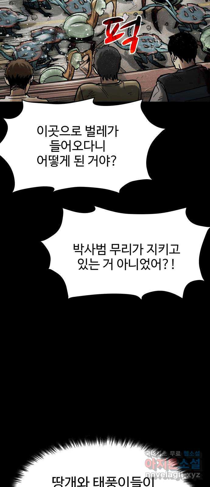 스포 69화 숭배자들(7) - 웹툰 이미지 38