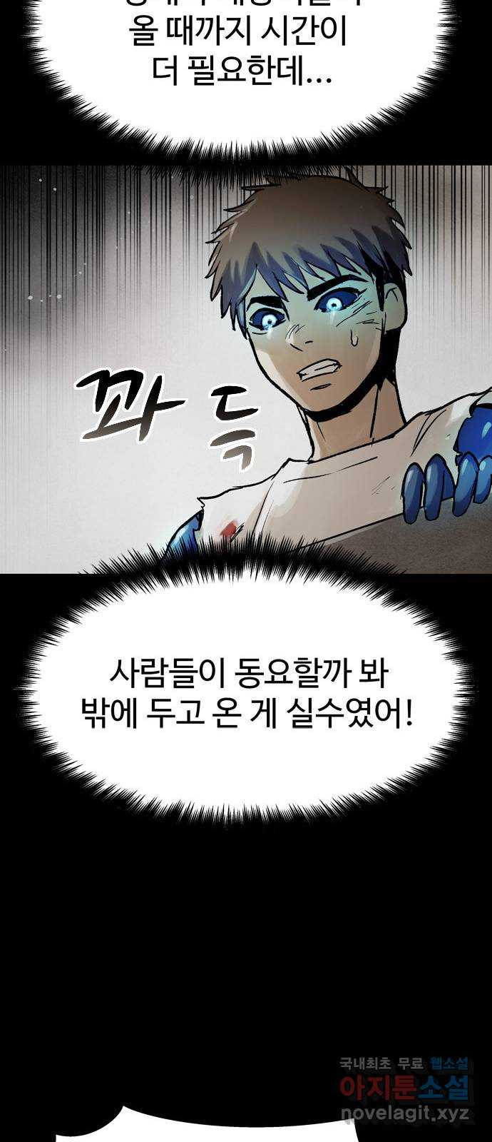 스포 69화 숭배자들(7) - 웹툰 이미지 39