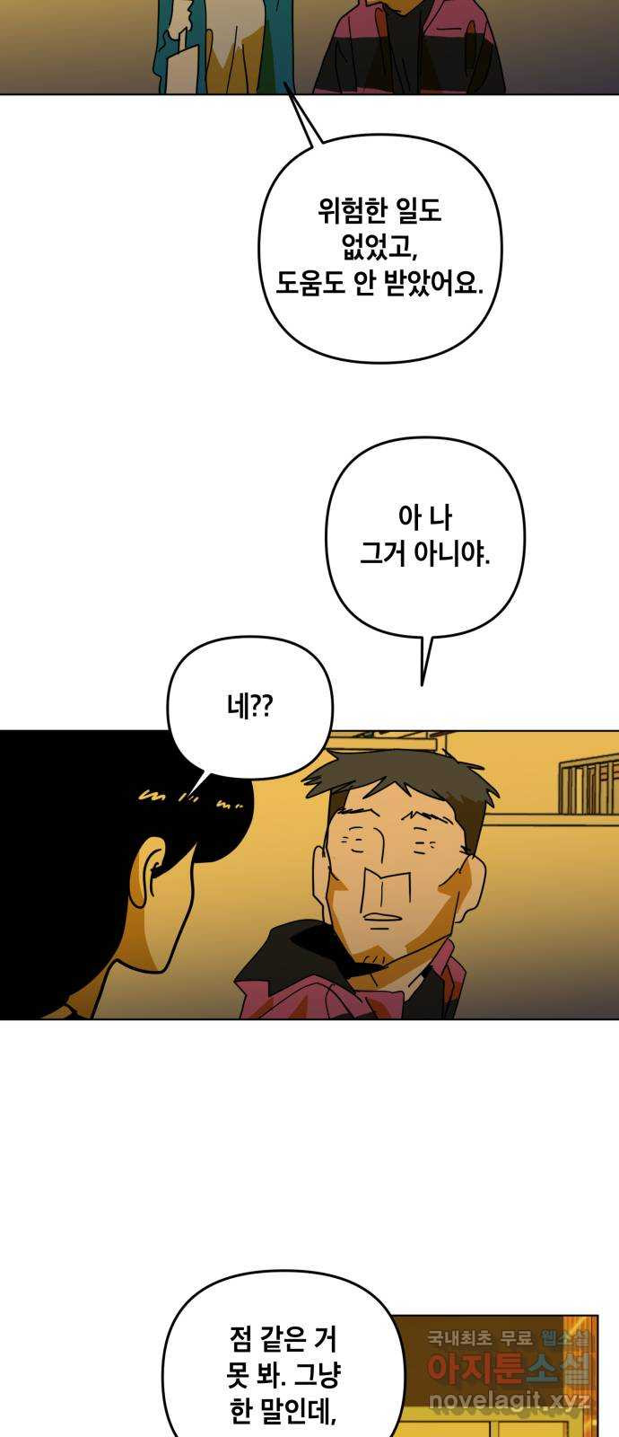 스치면 인연 스며들면 사랑 36화 - 웹툰 이미지 32