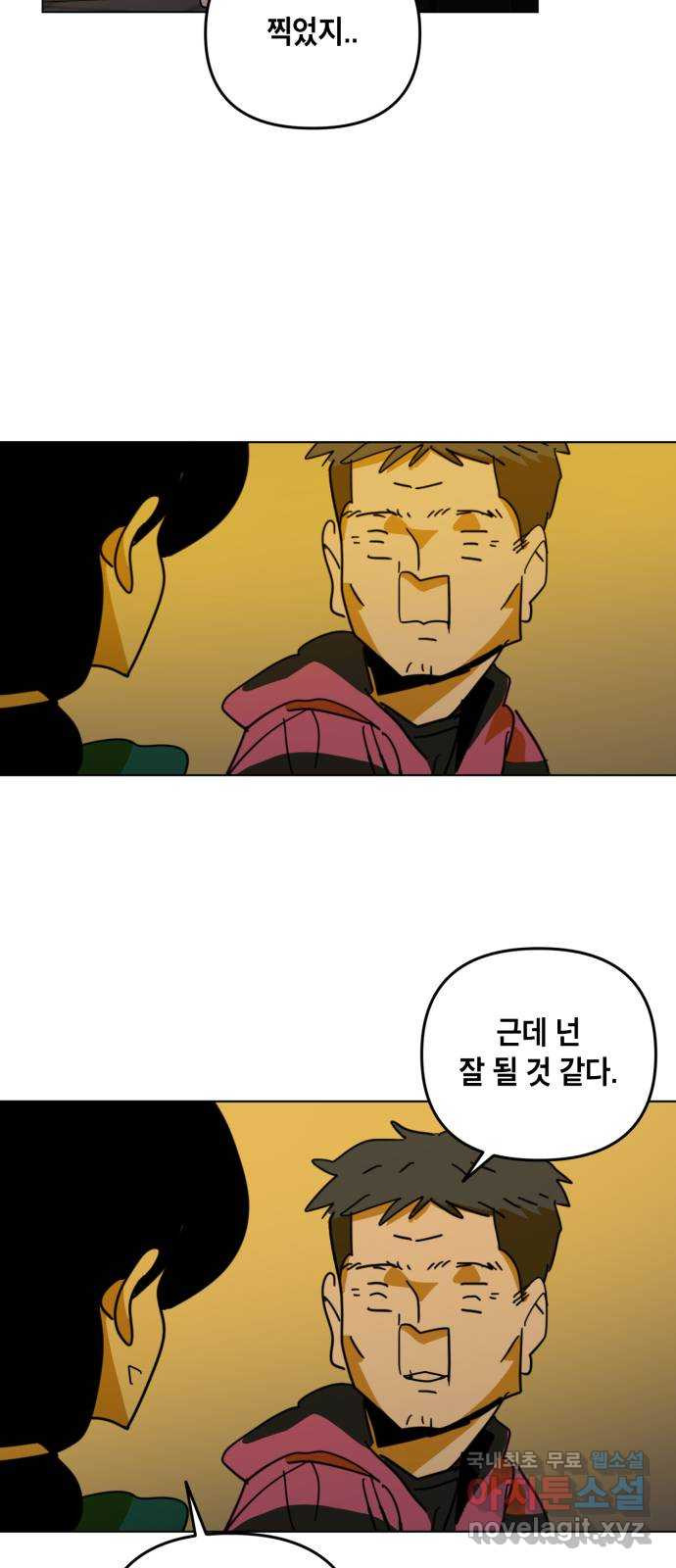 스치면 인연 스며들면 사랑 36화 - 웹툰 이미지 34