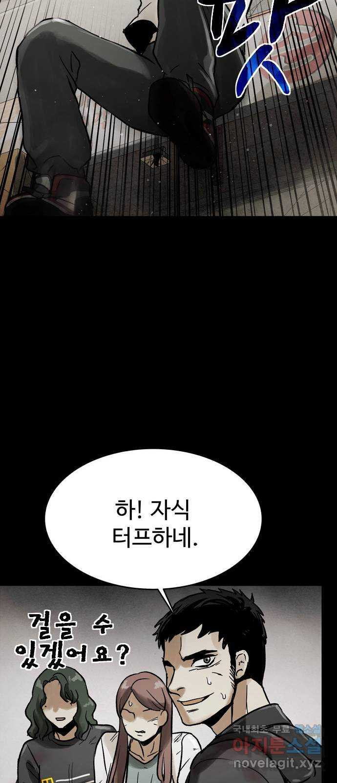 스포 69화 숭배자들(7) - 웹툰 이미지 42