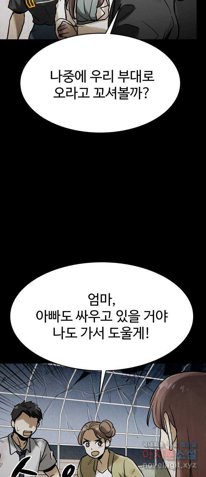 스포 69화 숭배자들(7) - 웹툰 이미지 43