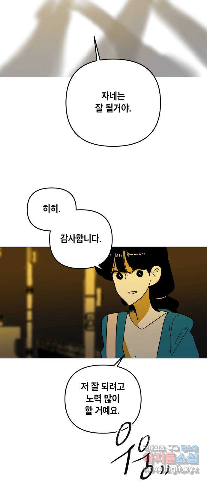 스치면 인연 스며들면 사랑 36화 - 웹툰 이미지 36