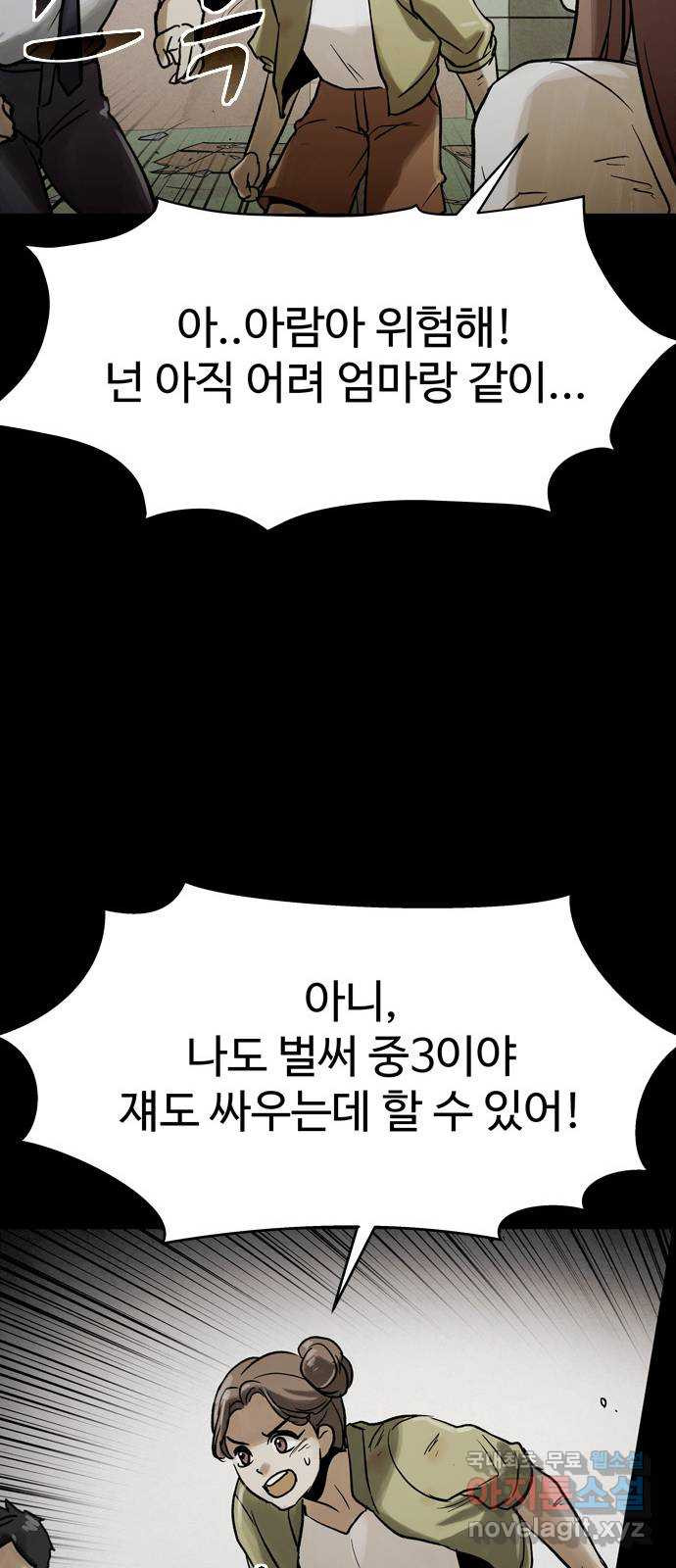 스포 69화 숭배자들(7) - 웹툰 이미지 44