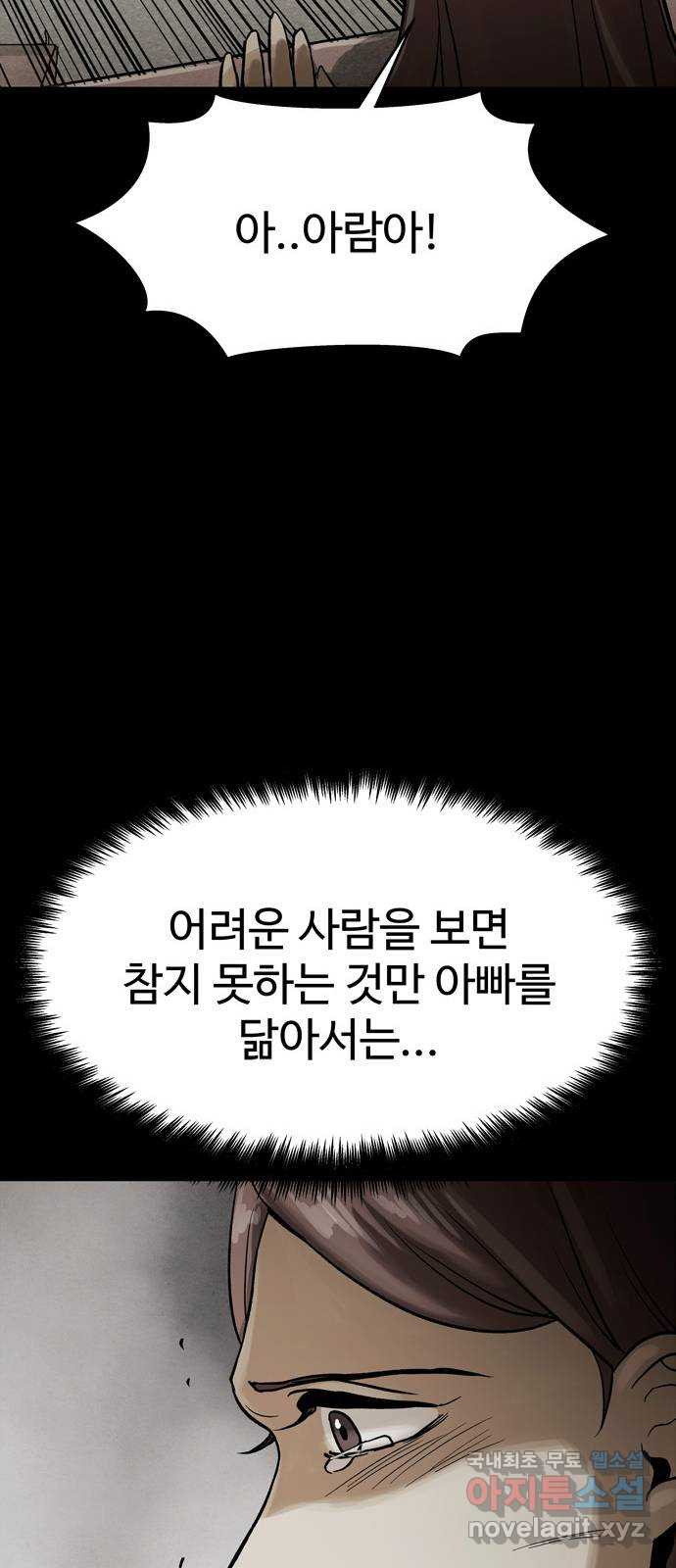 스포 69화 숭배자들(7) - 웹툰 이미지 46