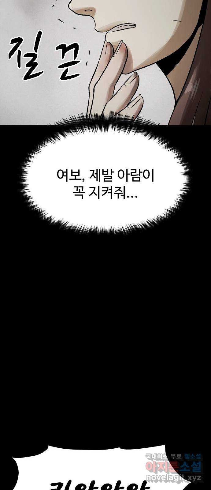 스포 69화 숭배자들(7) - 웹툰 이미지 47