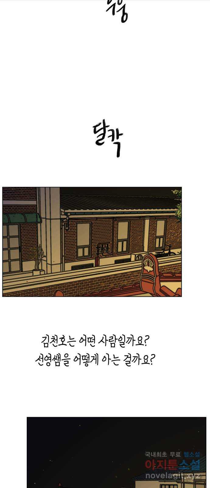 스치면 인연 스며들면 사랑 36화 - 웹툰 이미지 40