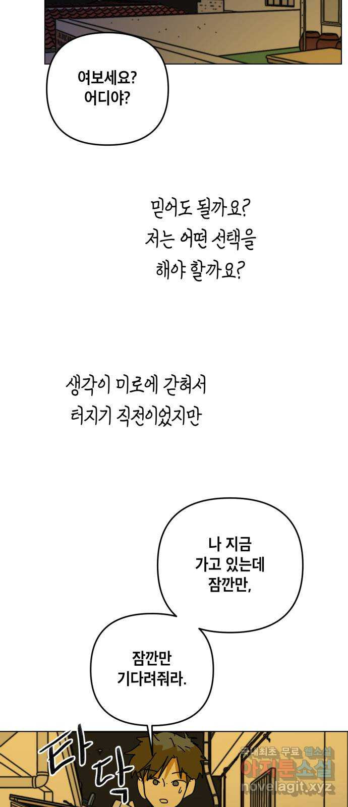 스치면 인연 스며들면 사랑 36화 - 웹툰 이미지 41