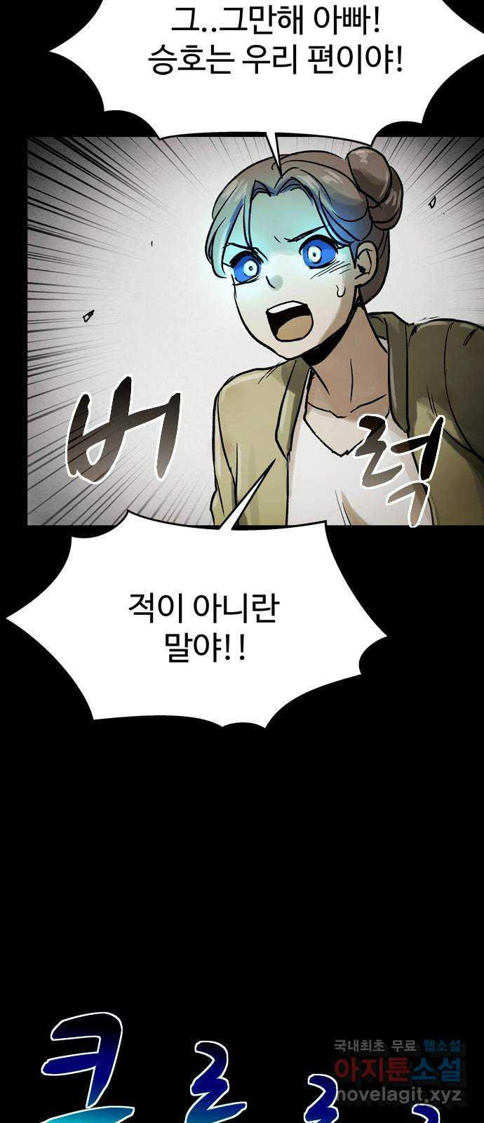 스포 69화 숭배자들(7) - 웹툰 이미지 66