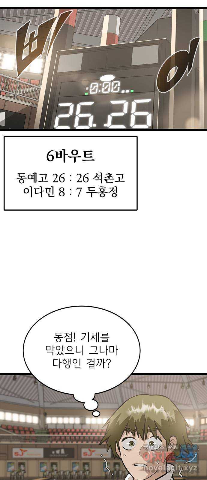 인피니티 72화 - 웹툰 이미지 40