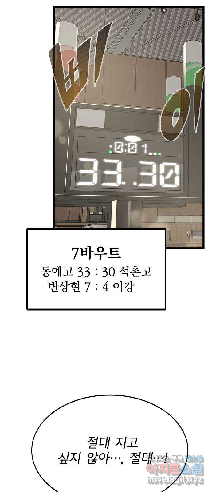 인피니티 72화 - 웹툰 이미지 49