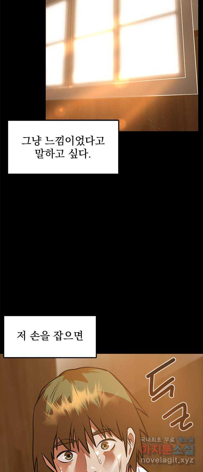 인피니티 72화 - 웹툰 이미지 69