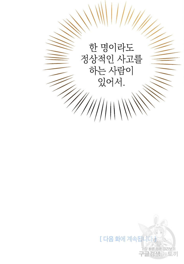 절찬 연애중 47화 - 웹툰 이미지 103