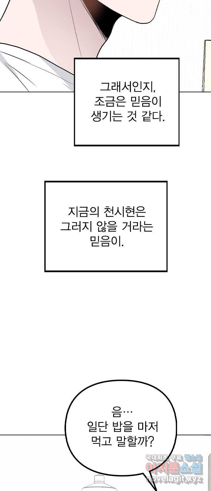 이게 아닌데 53. 바뀐 갑과 을 - 웹툰 이미지 45