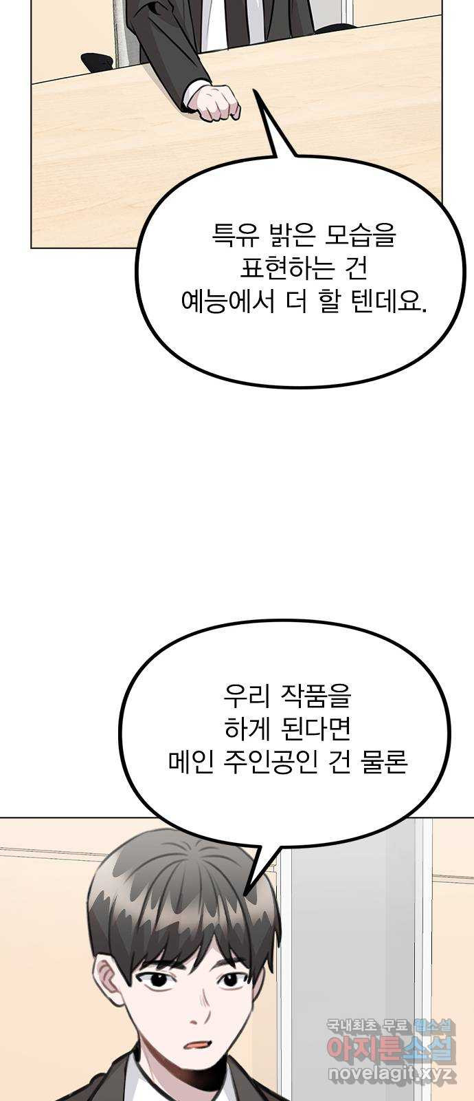 이게 아닌데 53. 바뀐 갑과 을 - 웹툰 이미지 61