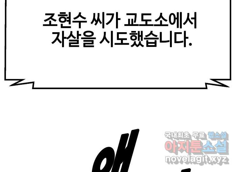 회개불가 1화 - 웹툰 이미지 7