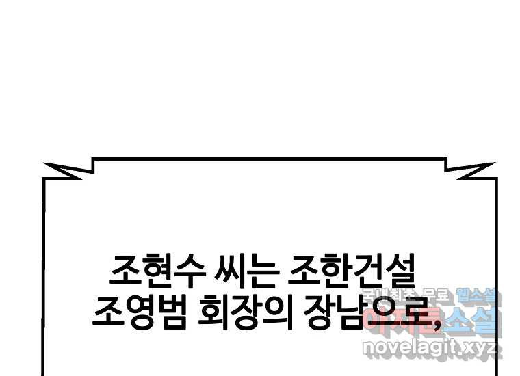 회개불가 1화 - 웹툰 이미지 11