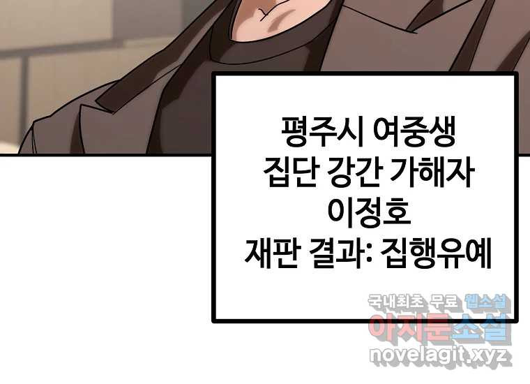 회개불가 1화 - 웹툰 이미지 58